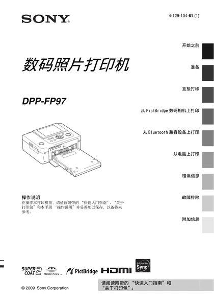 sony 索尼DPP-FP97